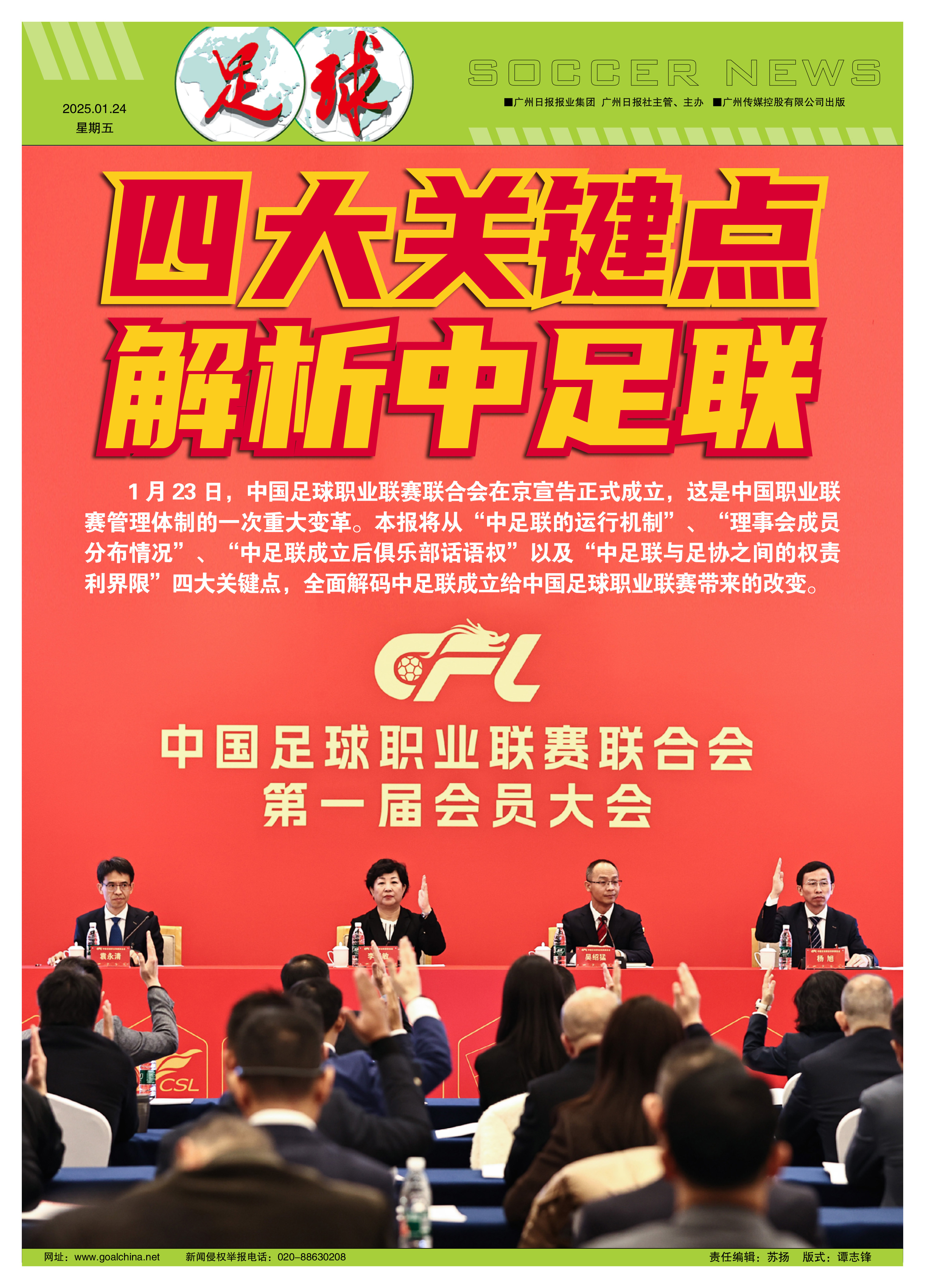 足球报：中国青少年足球如何深度梳理和深化改革？的简单介绍