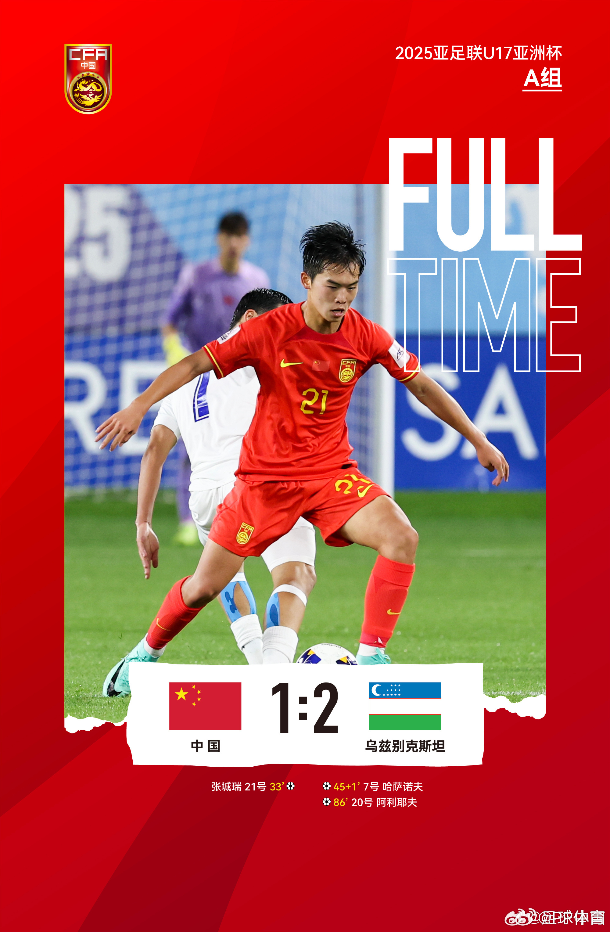一场2-1绝杀，让中国队争冠起死回生，还送亚洲冠军2连败垫底出局的简单介绍