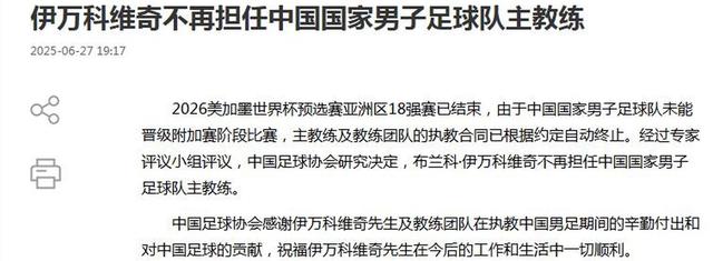 星空体育APP-国足赢球仅1天！足协紧急叫停，久尔杰维奇将下课，去向曝光