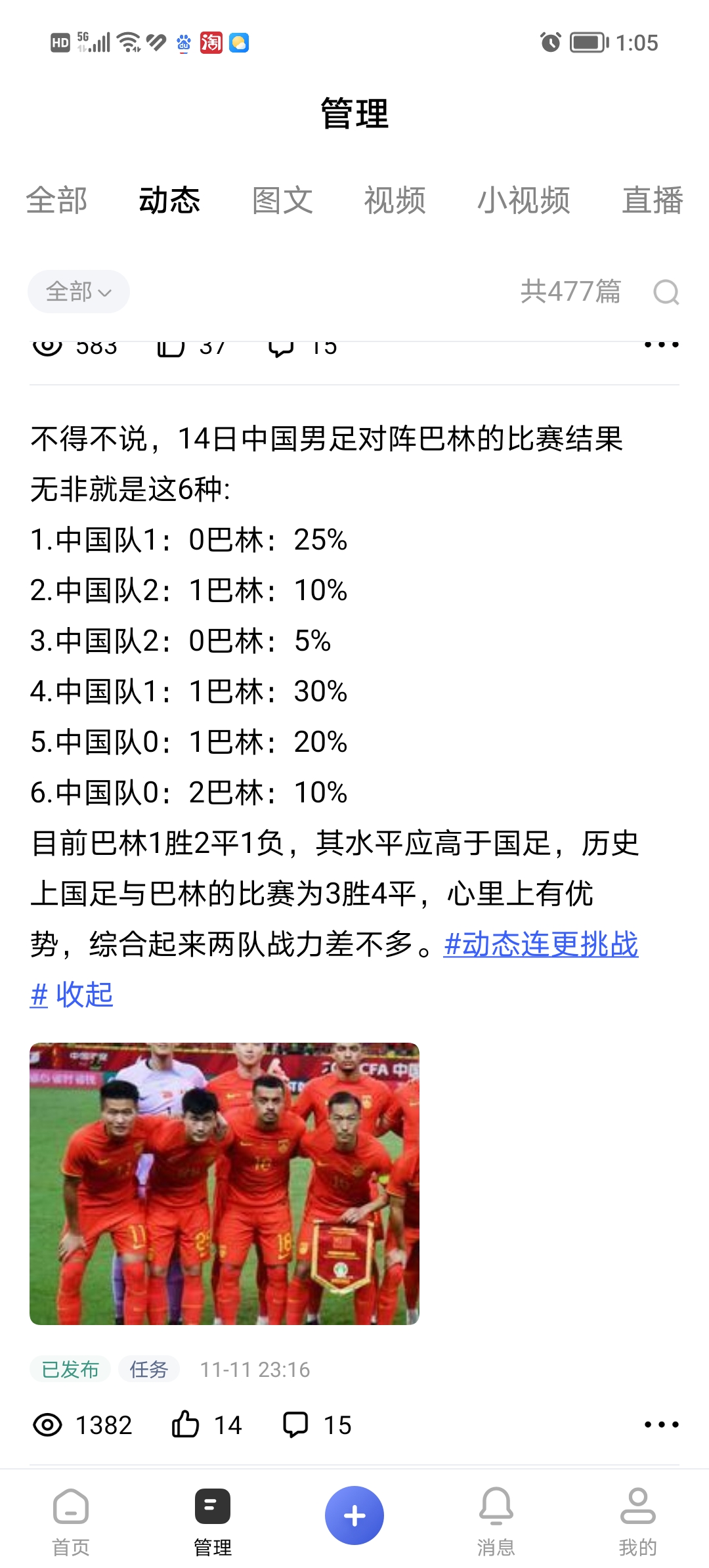 世界杯强敌太多若在决赛遭遇中国队也会很困难