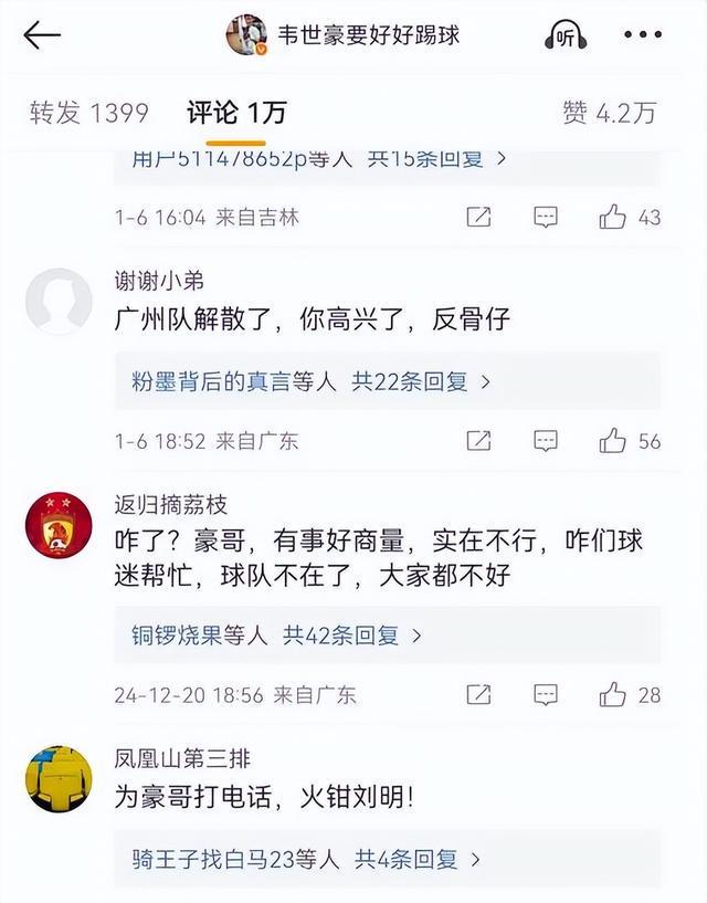 球迷辱骂球员家属！中足联全力抵制并坚决打击的简单介绍
