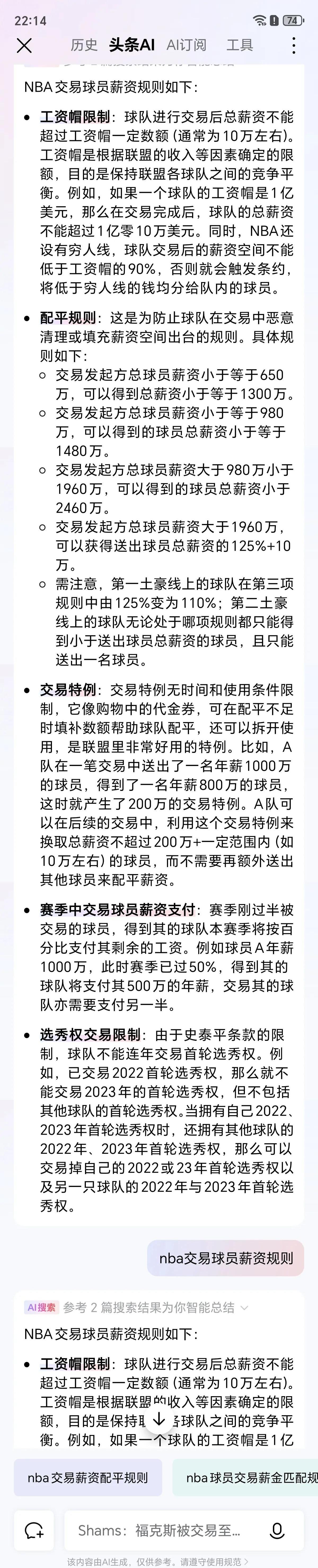 斯通拒绝放人，火箭3人1首轮受青睐，太阳索要无果，交易难成的简单介绍