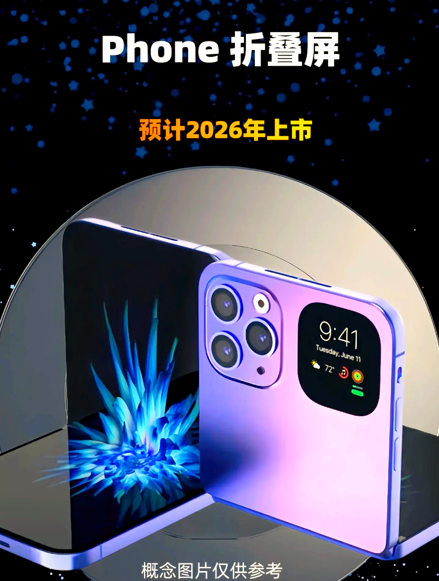星空体育官方入口-折叠屏iPhone今秋启动生产，屏幕规格已确定