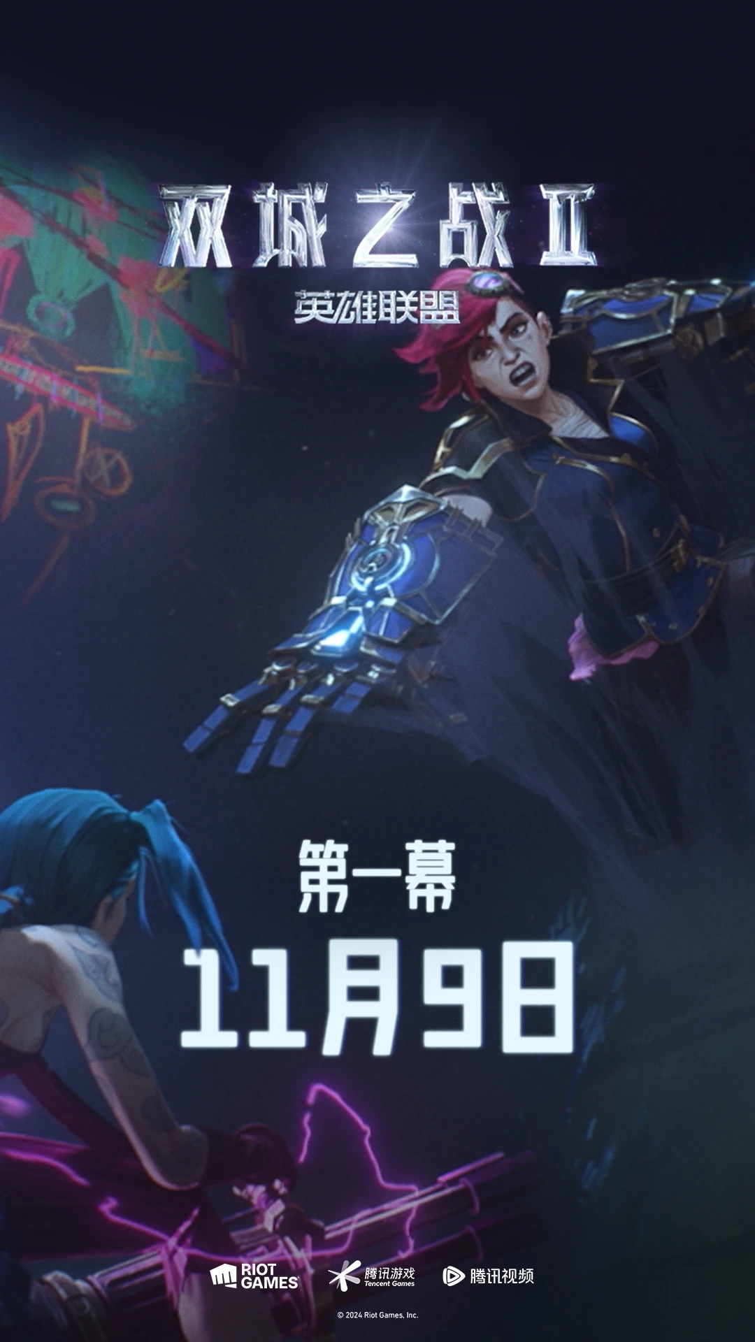 包含《英雄联盟：双城之战》等主创参加主题论坛探讨动画IP如何长出常青生命力的词条
