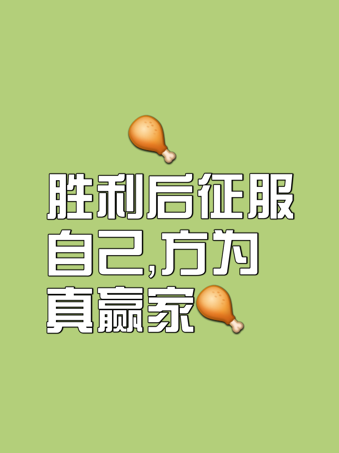 备战充足迎接胜利，顺利晋级强