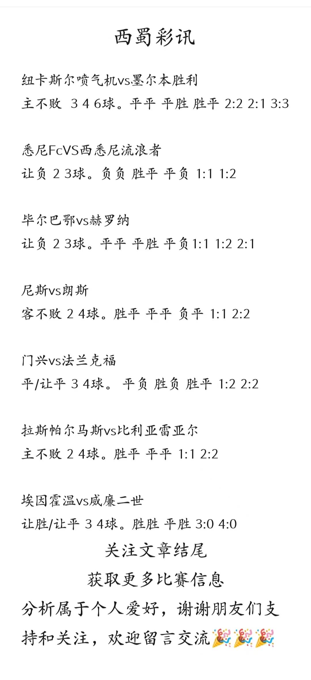 门兴格拉德巴赫客场击败对手
