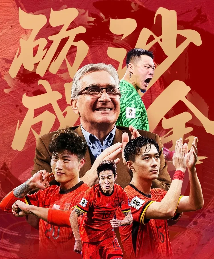 格局大变，球队突围取胜获得风采